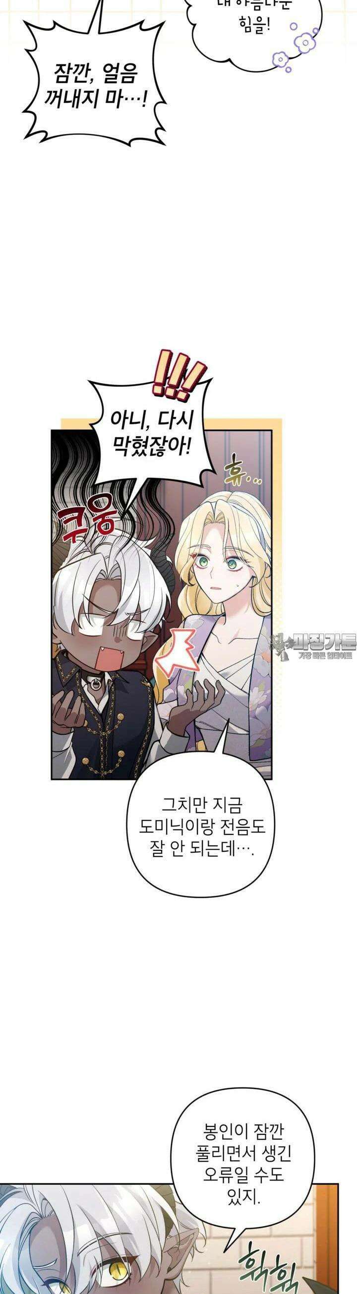 악녀의 문구점에 오지 마세요! 87화 25