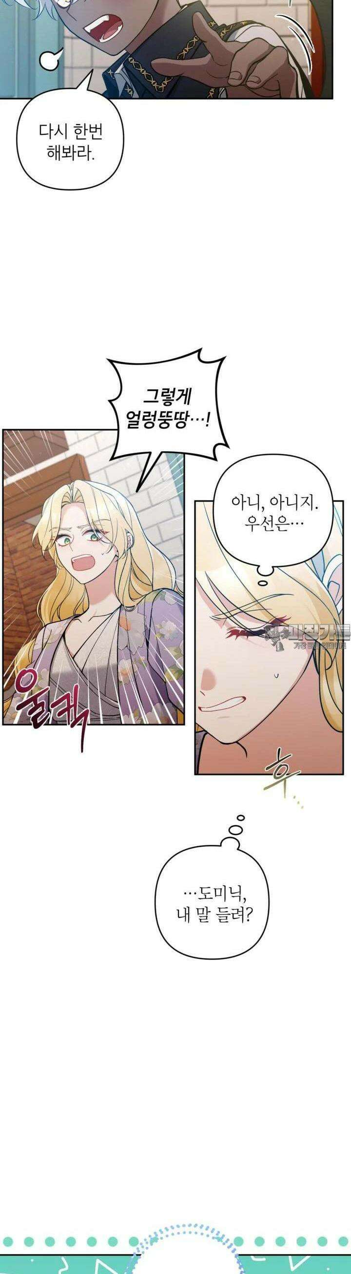 악녀의 문구점에 오지 마세요! 87화 26