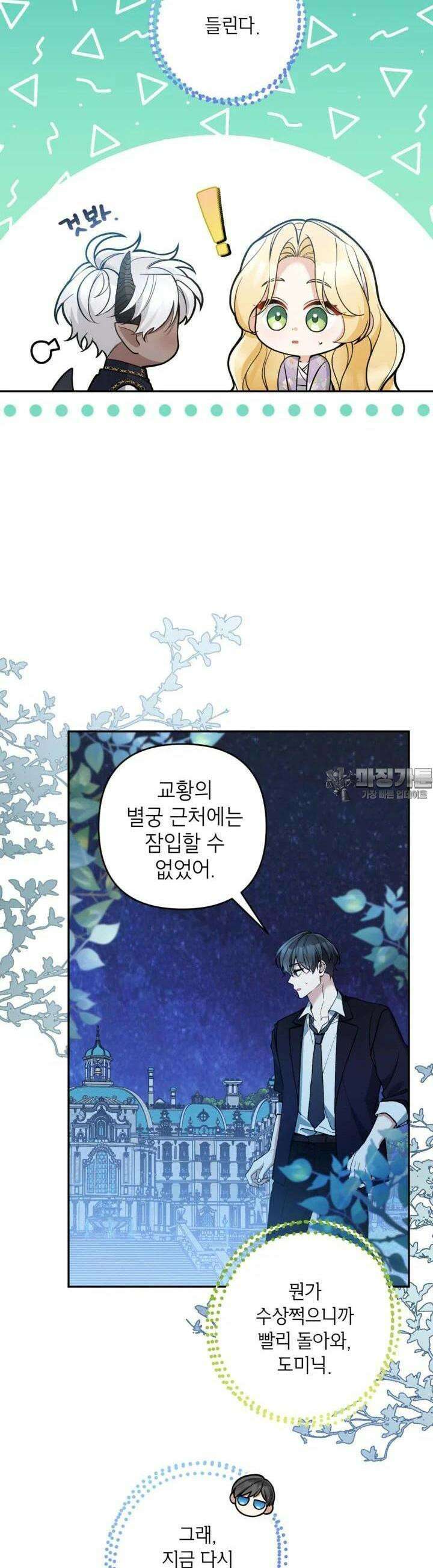 악녀의 문구점에 오지 마세요! 87화 27