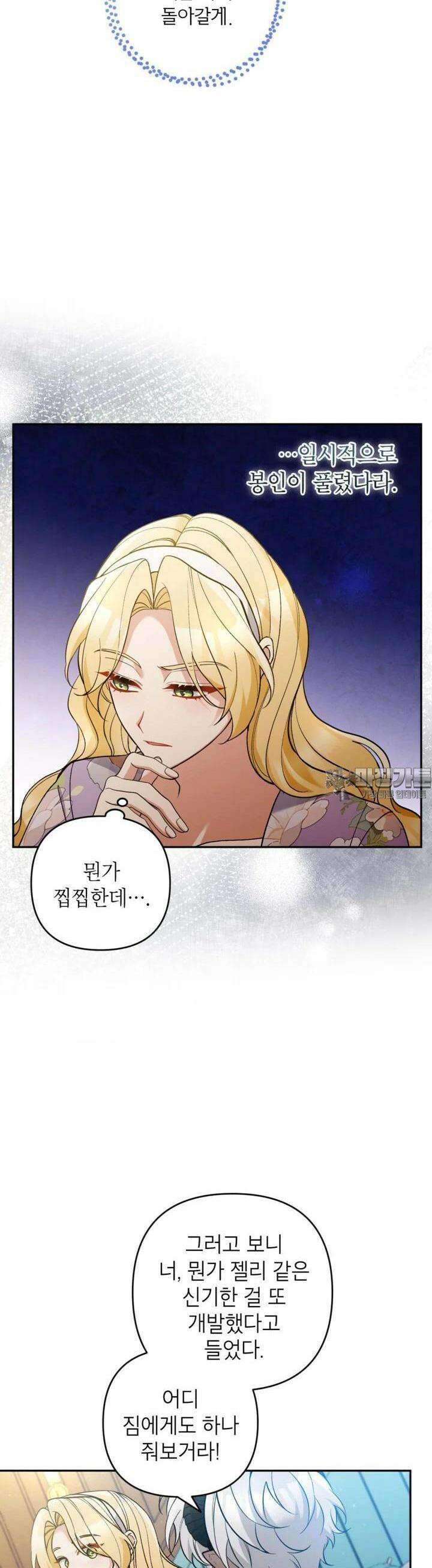 악녀의 문구점에 오지 마세요! 87화 28