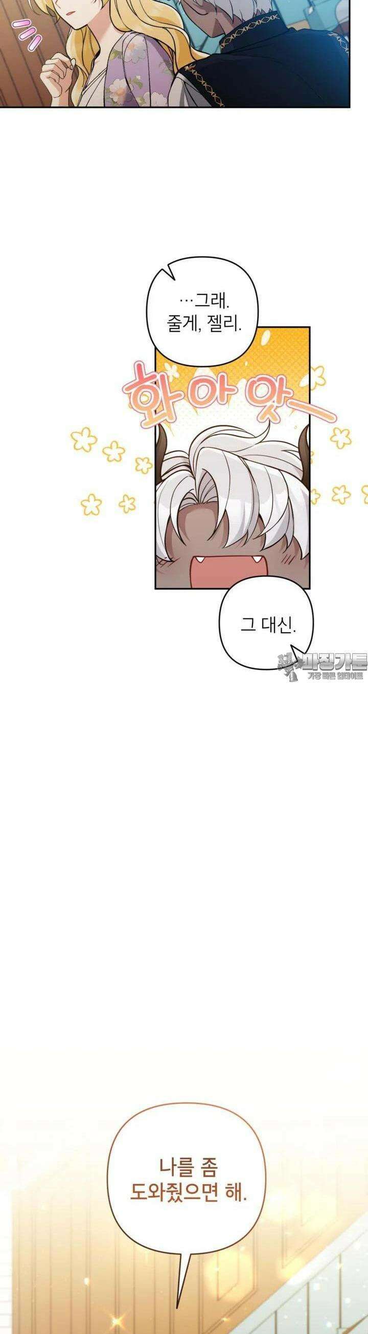 악녀의 문구점에 오지 마세요! 87화 29