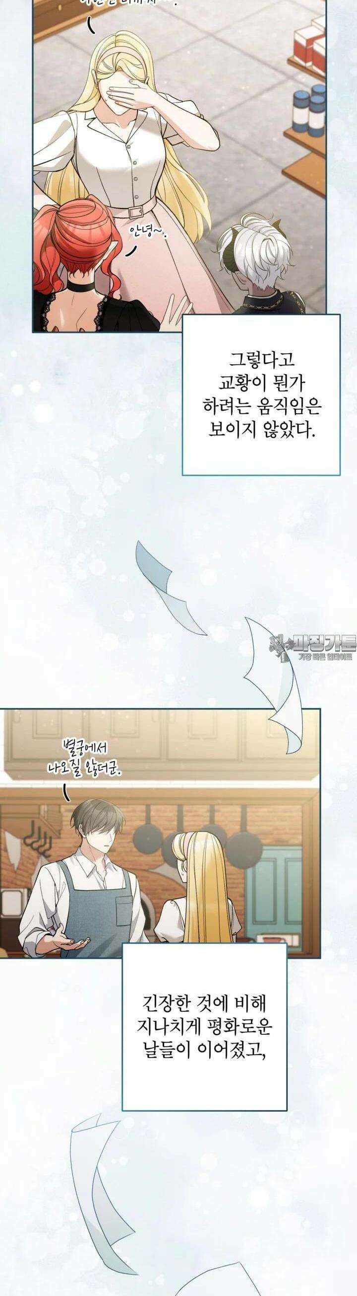 악녀의 문구점에 오지 마세요! 87화 31