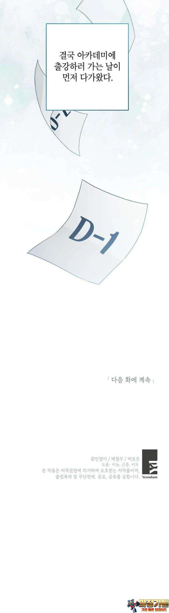 악녀의 문구점에 오지 마세요! 87화 32