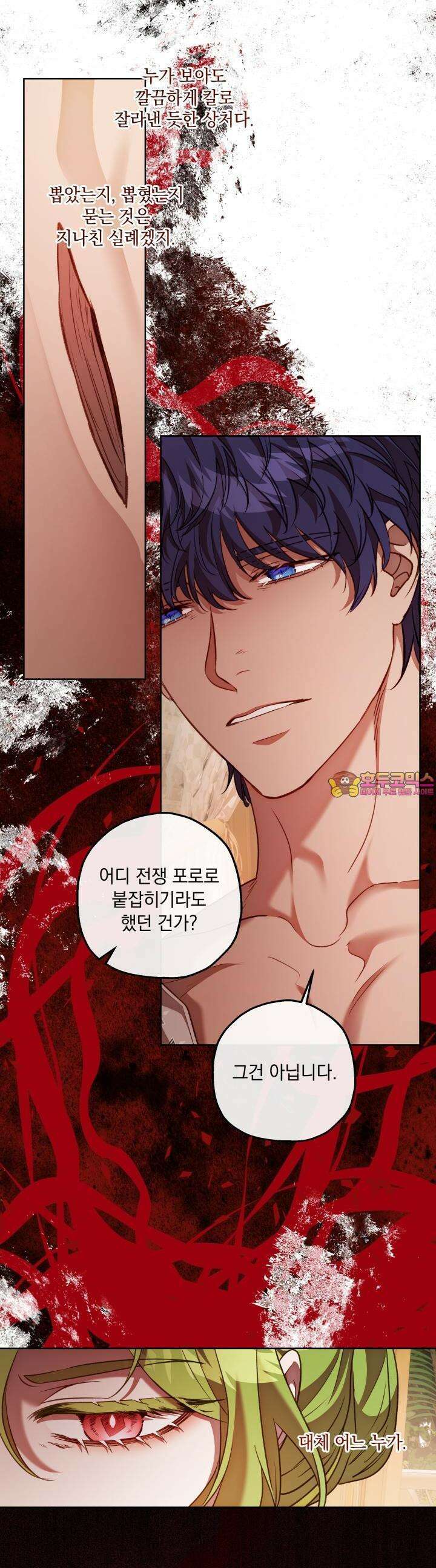 미친개가 몽둥이를 물어버리면 31화 1
