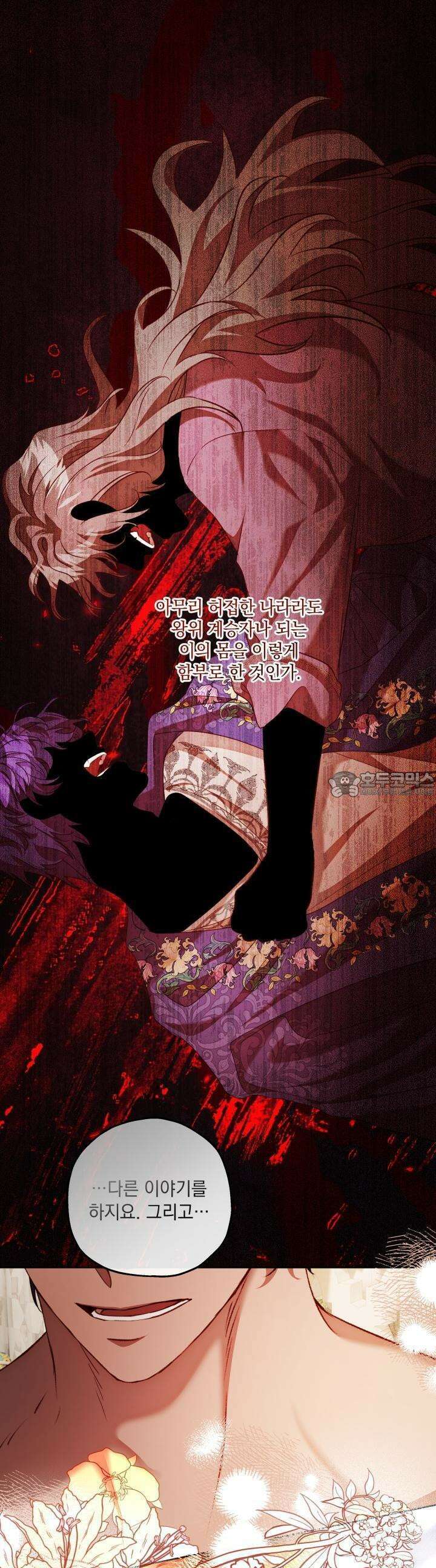 미친개가 몽둥이를 물어버리면 31화 2