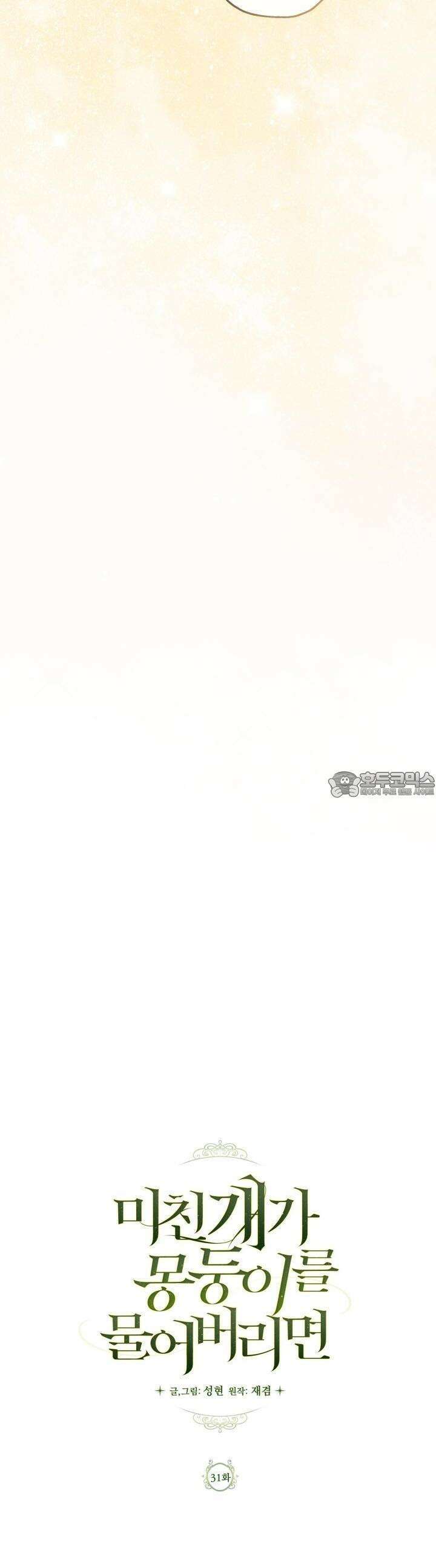 미친개가 몽둥이를 물어버리면 31화 4
