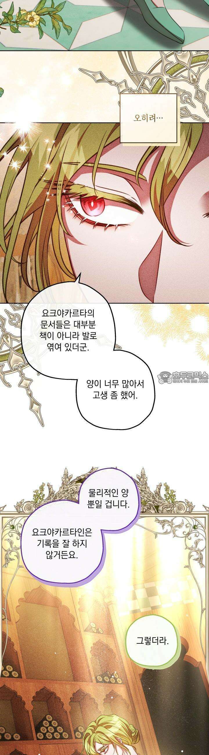 미친개가 몽둥이를 물어버리면 31화 7