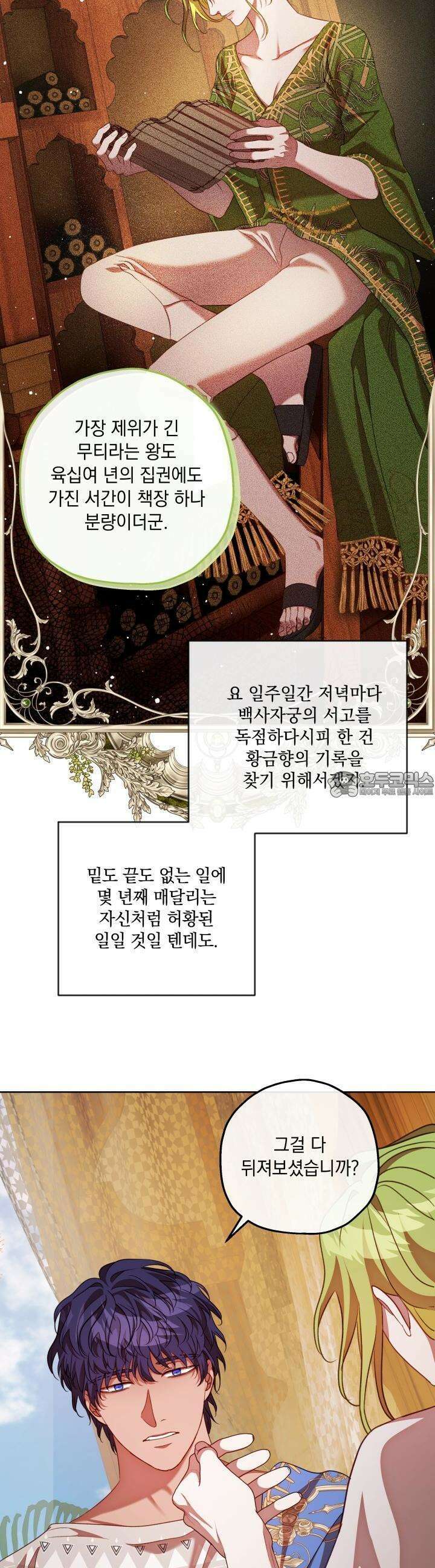 미친개가 몽둥이를 물어버리면 31화 8