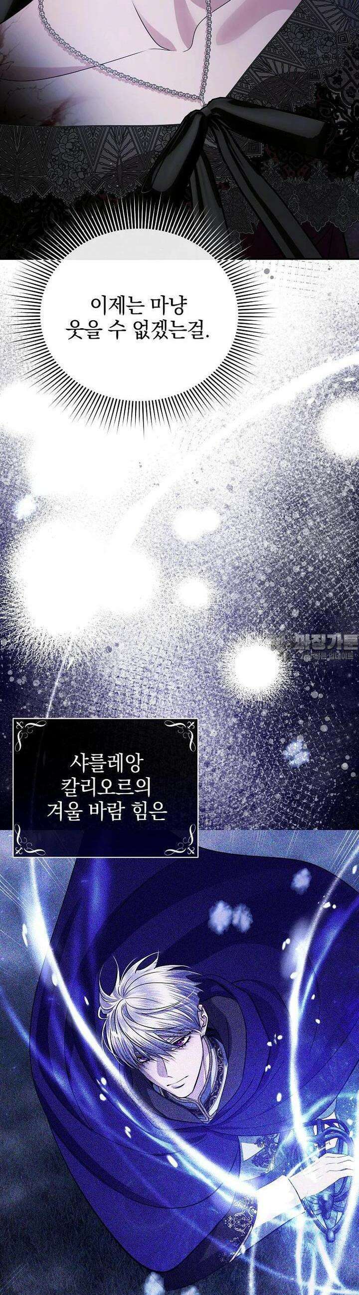 폭군에게 차이는 10가지 방법 60화 3