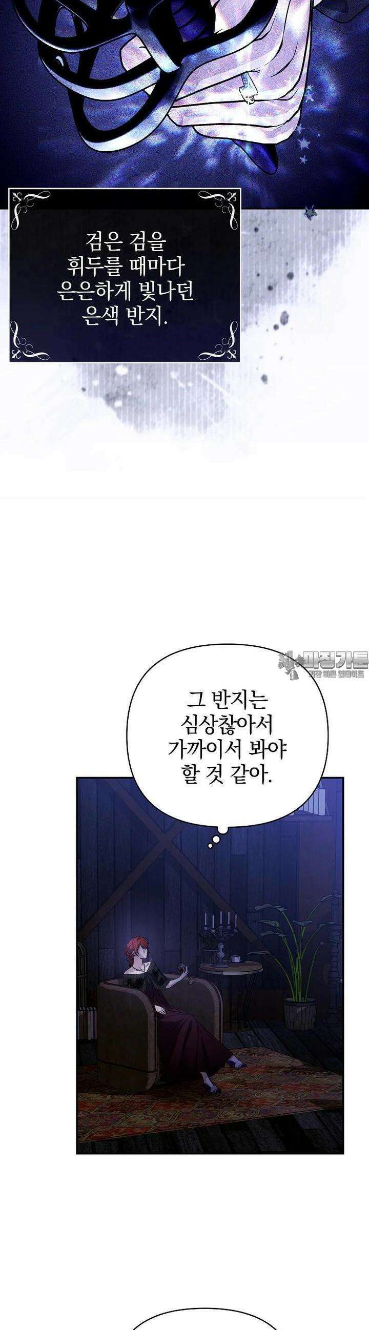폭군에게 차이는 10가지 방법 60화 5