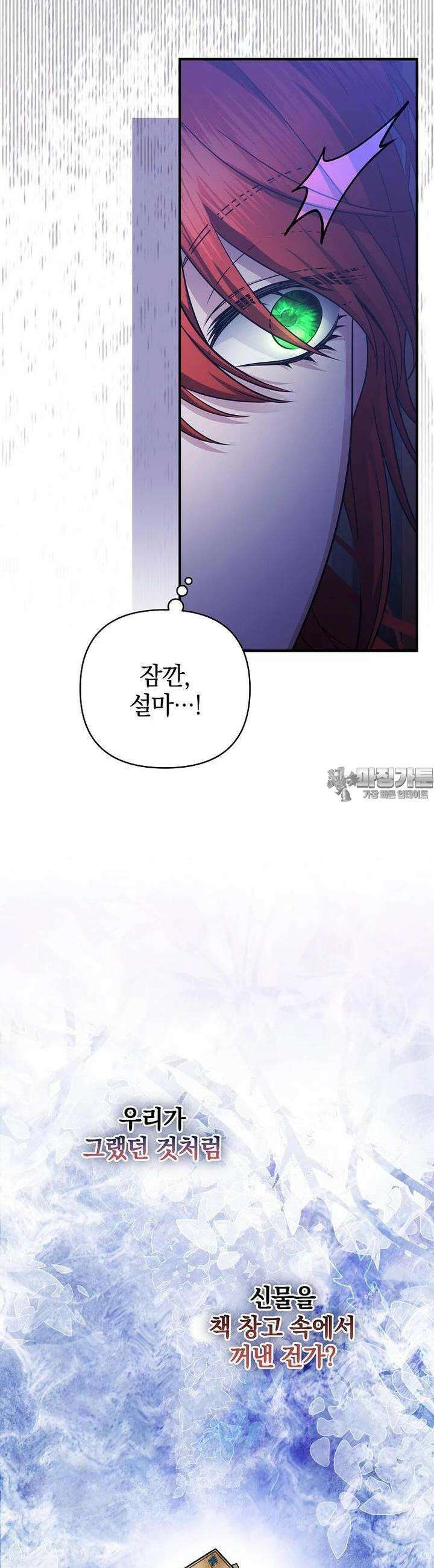 폭군에게 차이는 10가지 방법 60화 7