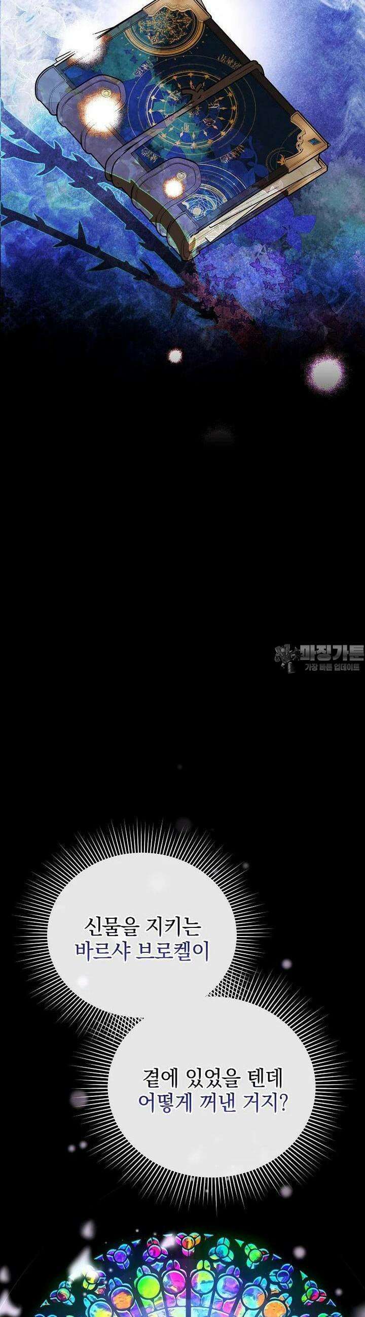 폭군에게 차이는 10가지 방법 60화 8