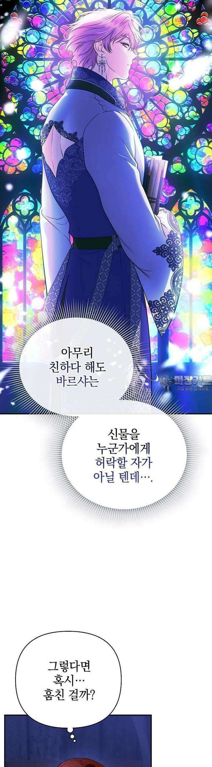 폭군에게 차이는 10가지 방법 60화 9