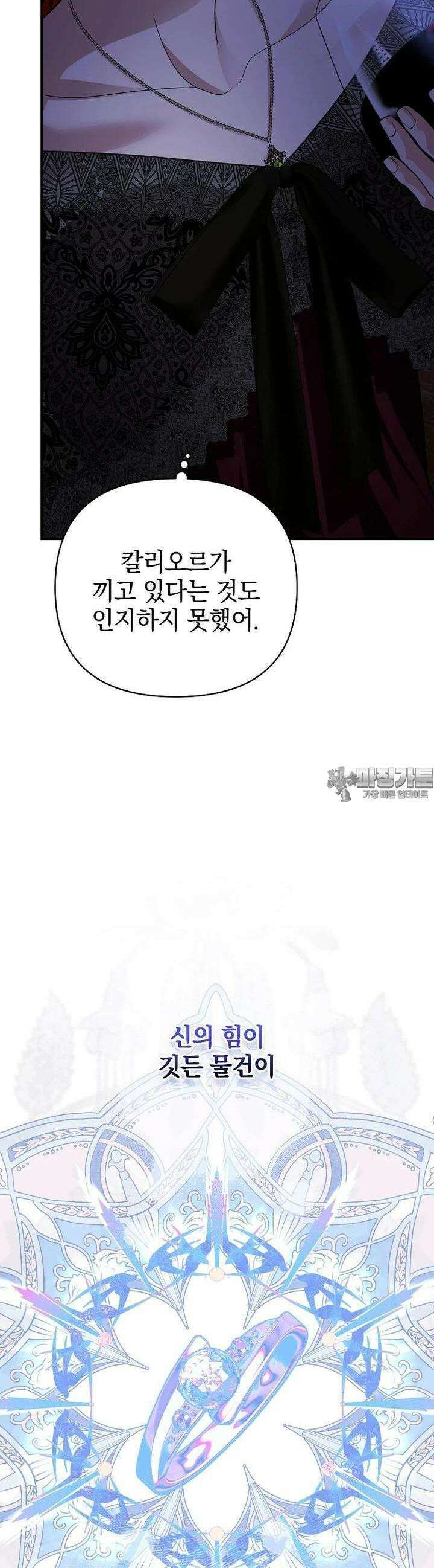 폭군에게 차이는 10가지 방법 60화 11