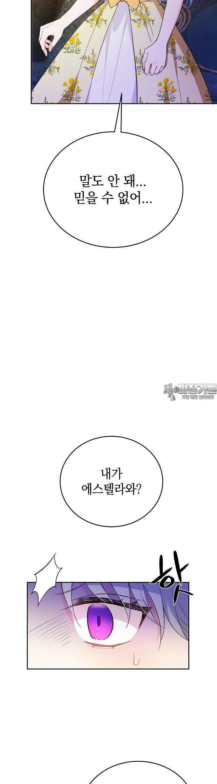 막장 피폐 소설을 고쳐 써보겠습니다 54화 6