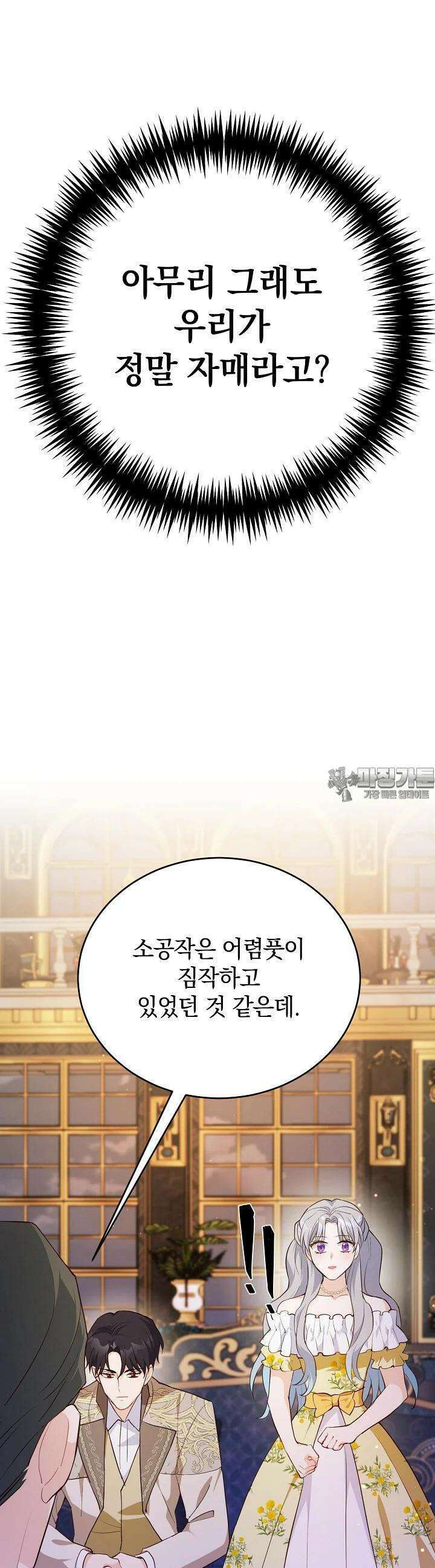 막장 피폐 소설을 고쳐 써보겠습니다 54화 8