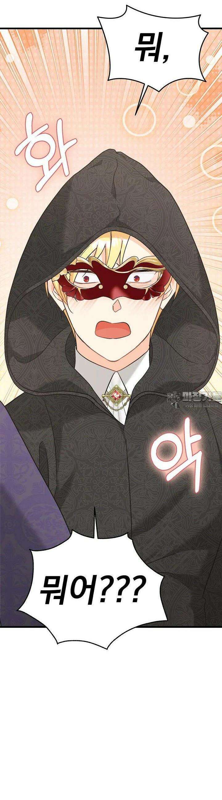 최강자 남주의 라이벌을 그만두었더니 36화 2