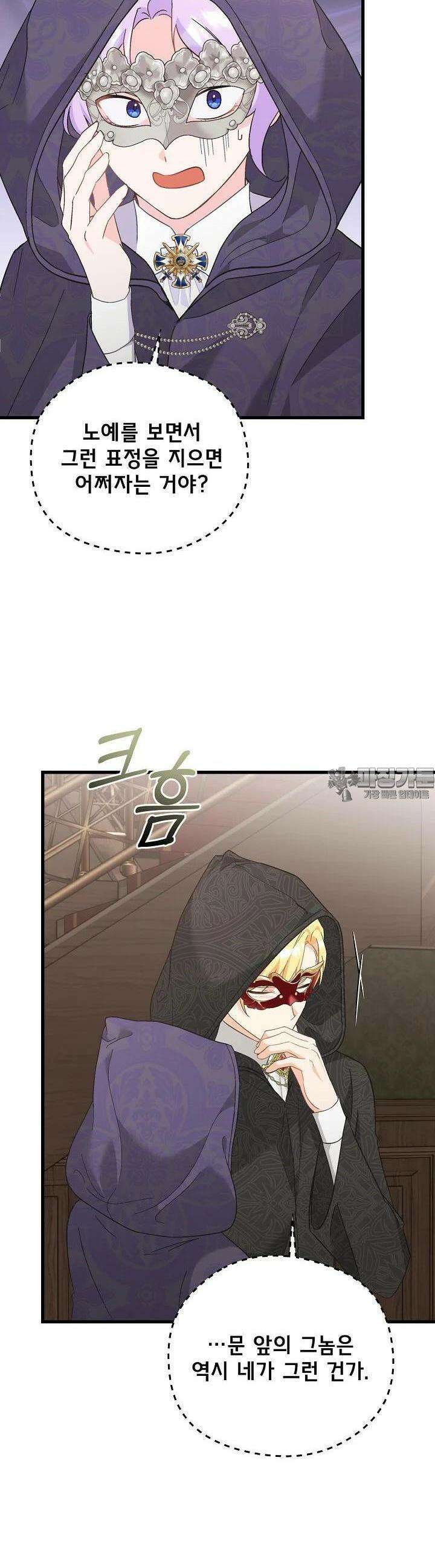 최강자 남주의 라이벌을 그만두었더니 36화 6