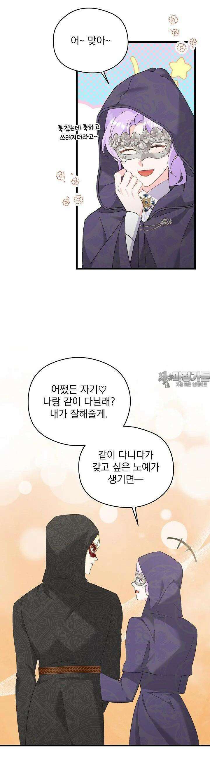 최강자 남주의 라이벌을 그만두었더니 36화 7