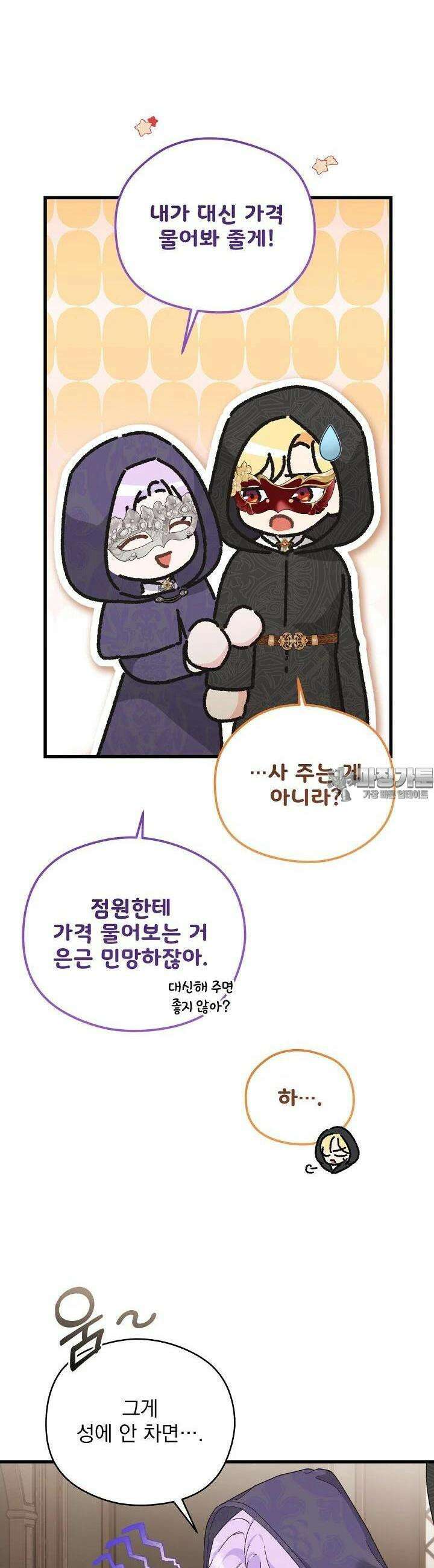 최강자 남주의 라이벌을 그만두었더니 36화 8