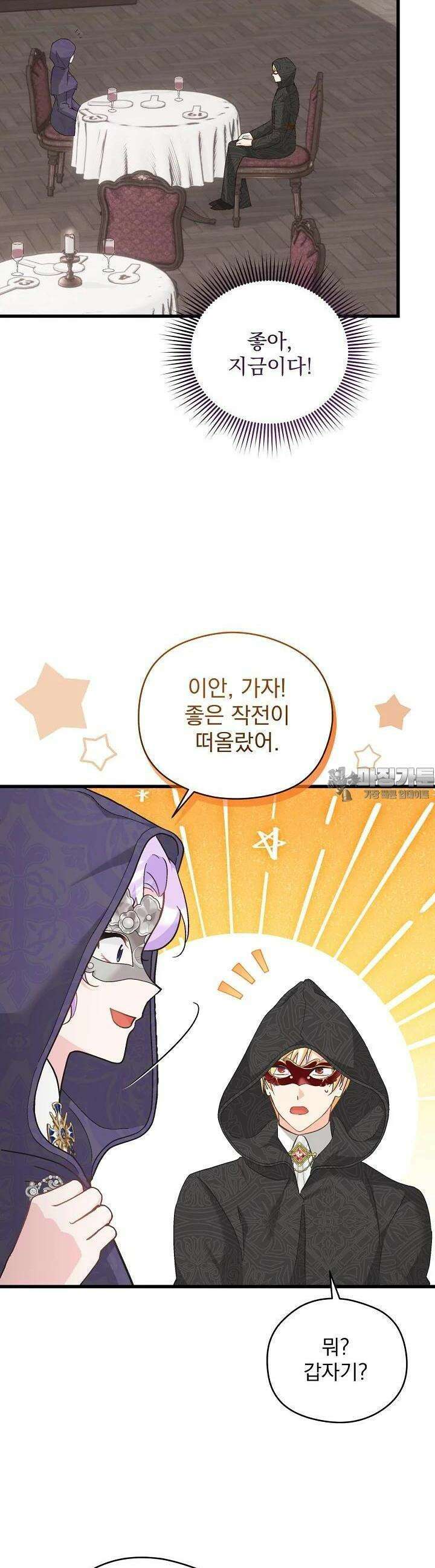 최강자 남주의 라이벌을 그만두었더니 38화 3