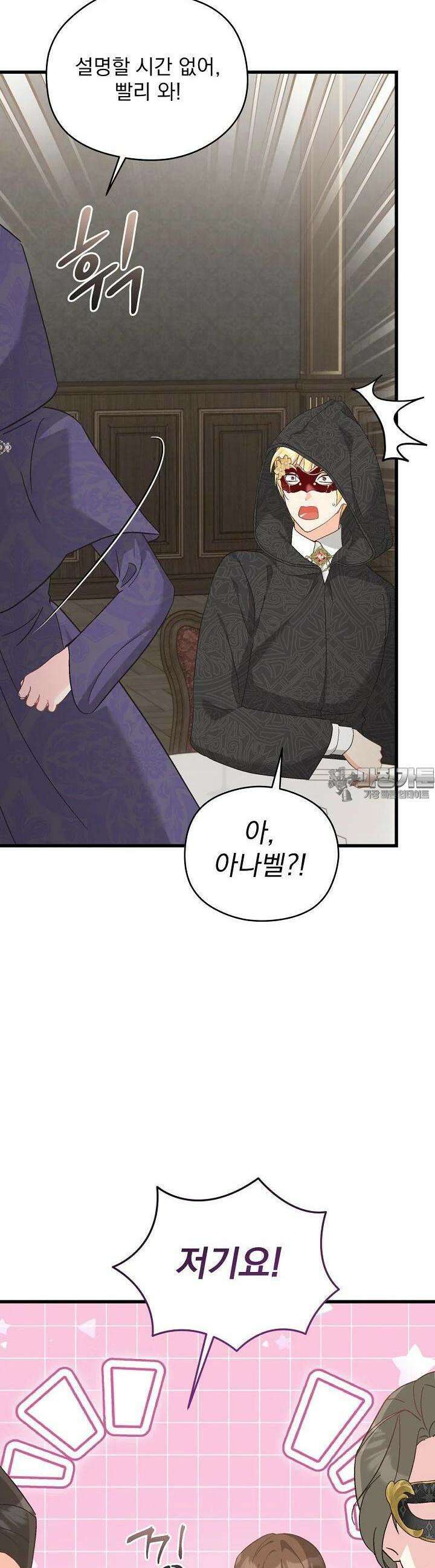 최강자 남주의 라이벌을 그만두었더니 38화 4