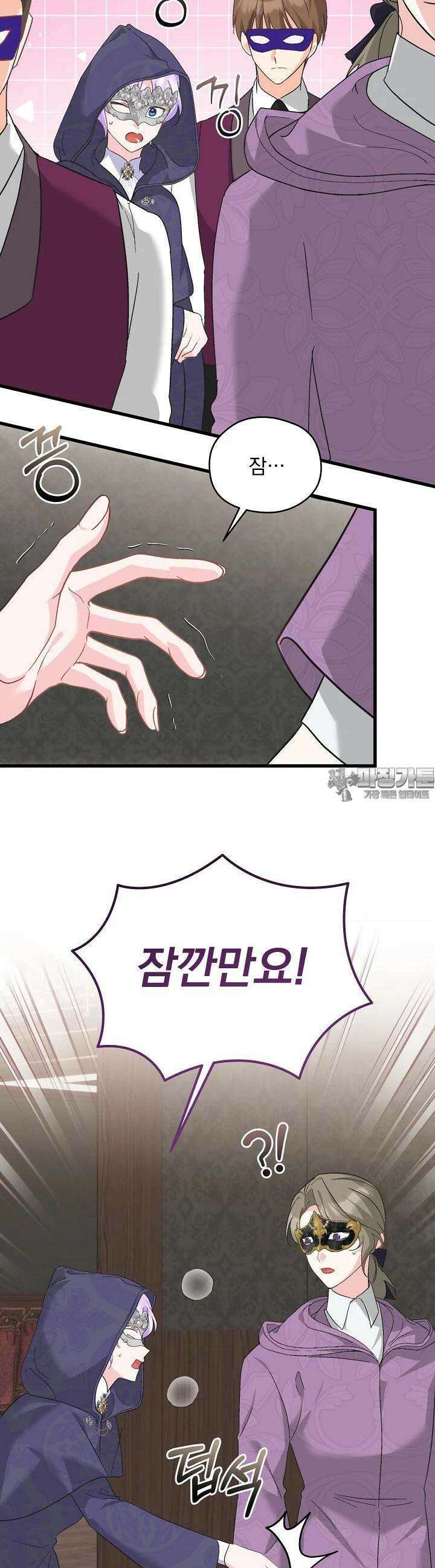 최강자 남주의 라이벌을 그만두었더니 38화 5