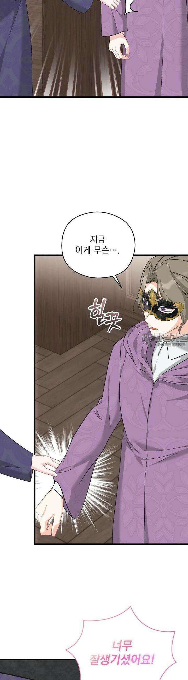 최강자 남주의 라이벌을 그만두었더니 38화 6