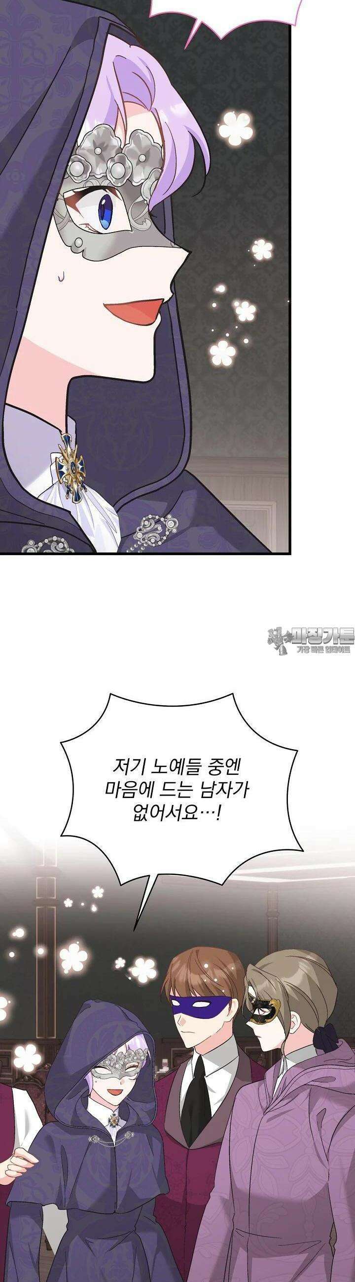 최강자 남주의 라이벌을 그만두었더니 38화 7