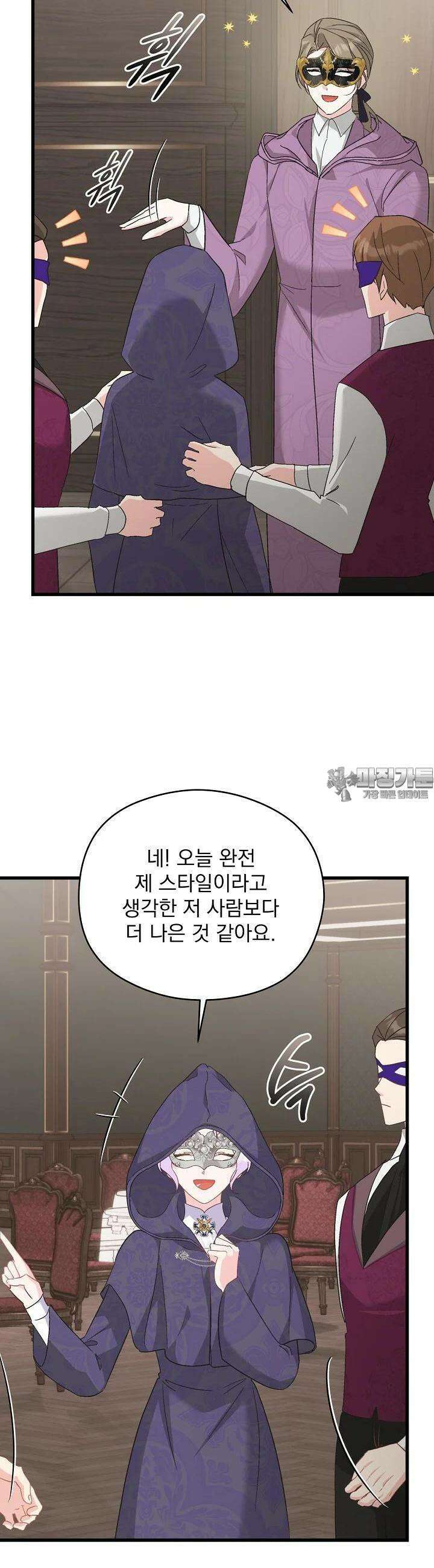 최강자 남주의 라이벌을 그만두었더니 38화 9