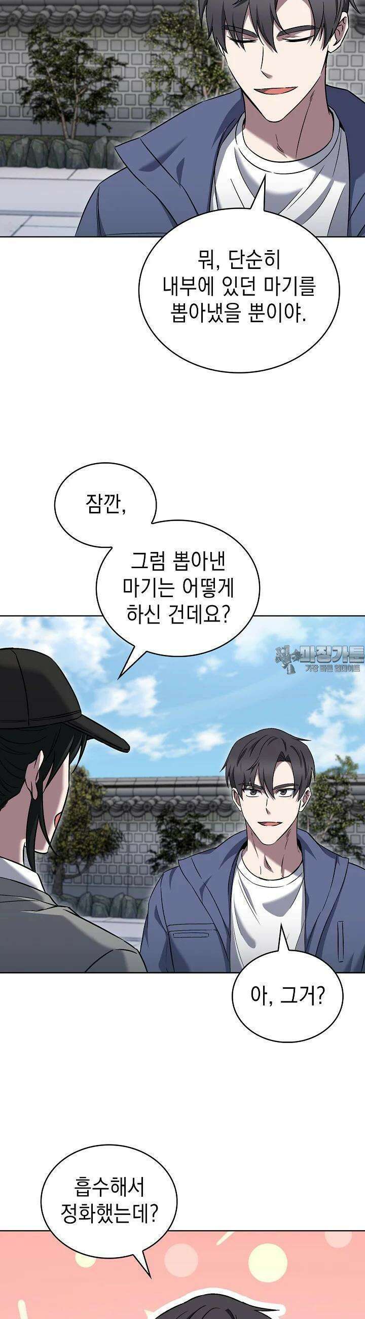 무림에서 온 배달부 59화 3