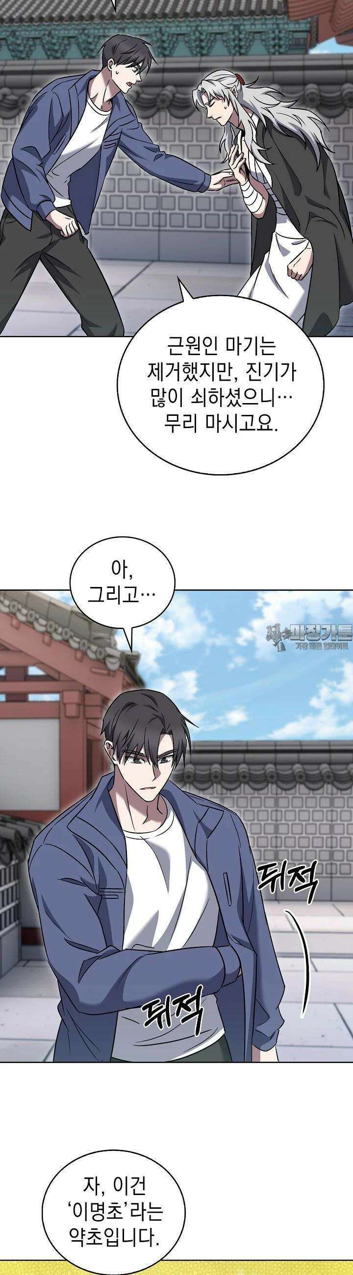 무림에서 온 배달부 59화 7