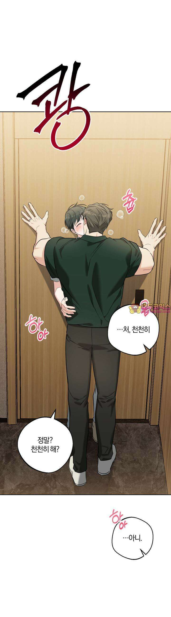 젠틀 포레스트 65화 1