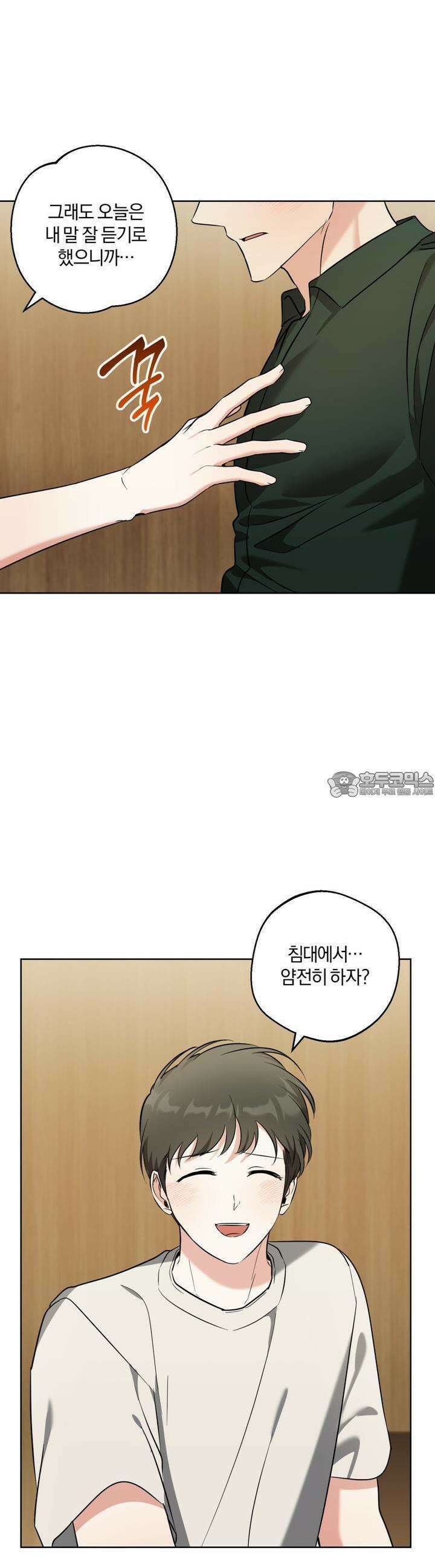 젠틀 포레스트 65화 2
