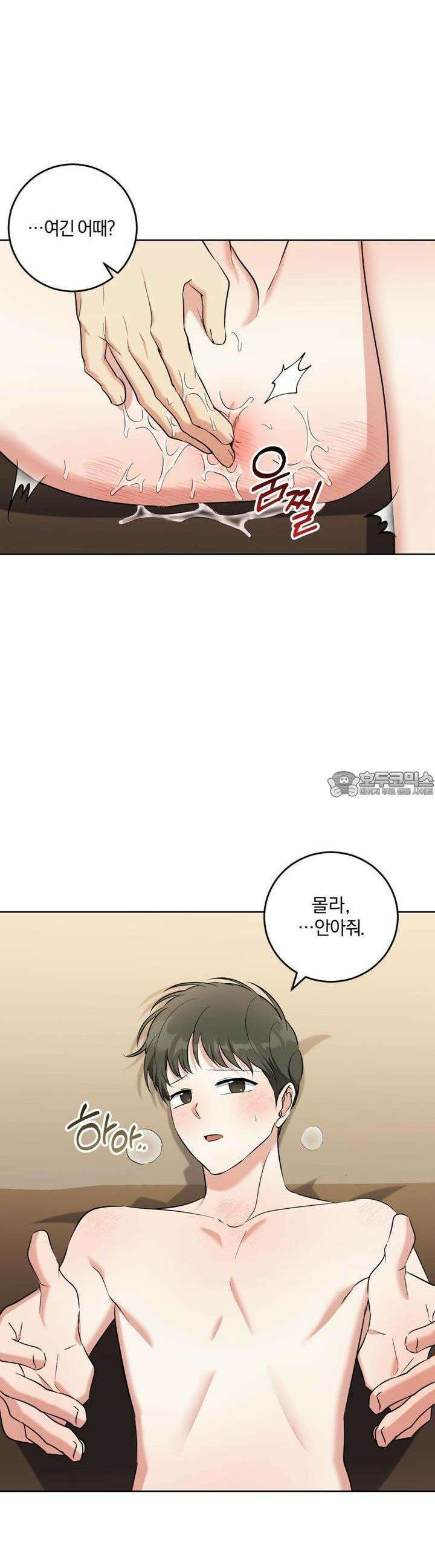 젠틀 포레스트 65화 7