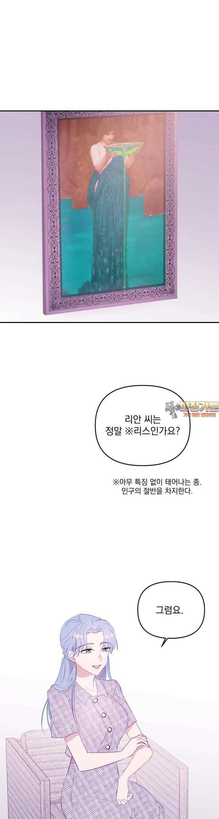 가엾은 캄비온 2화 1