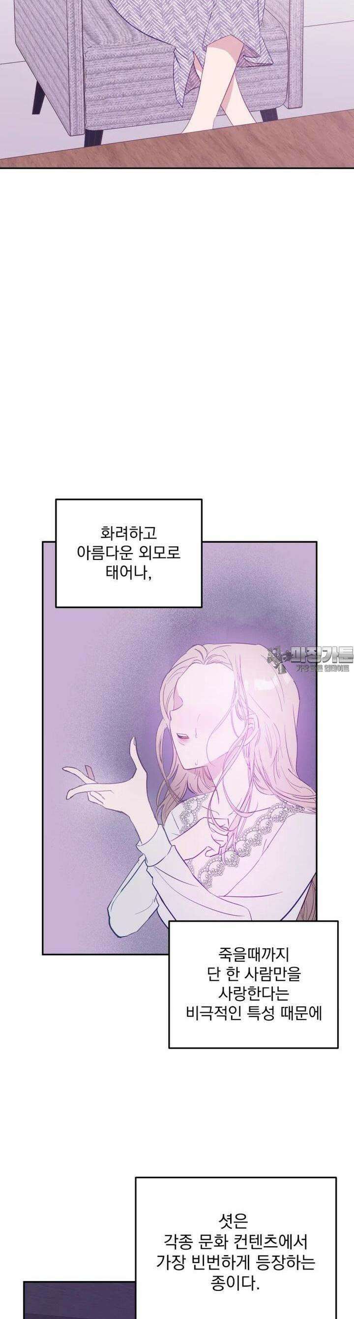 가엾은 캄비온 2화 2