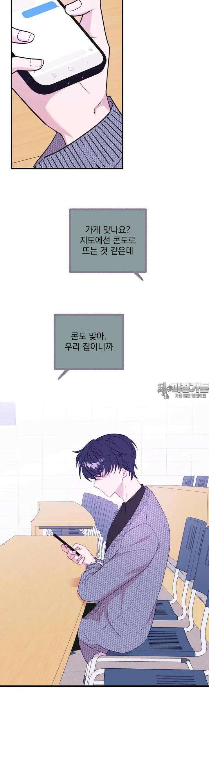 가엾은 캄비온 12화 2