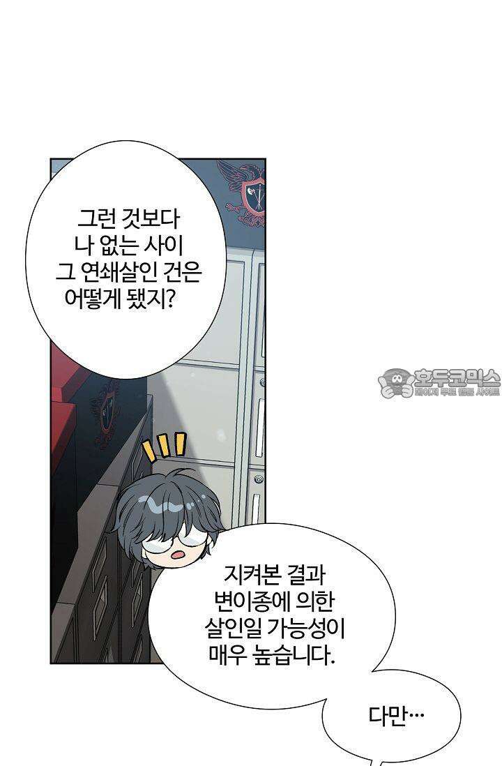 러브 키치 크런치 10화 6