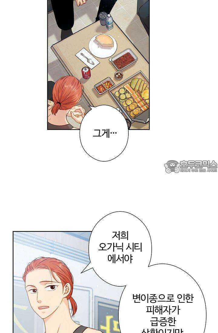 러브 키치 크런치 10화 15