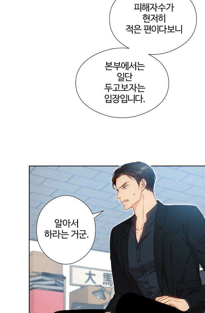 러브 키치 크런치 10화 17