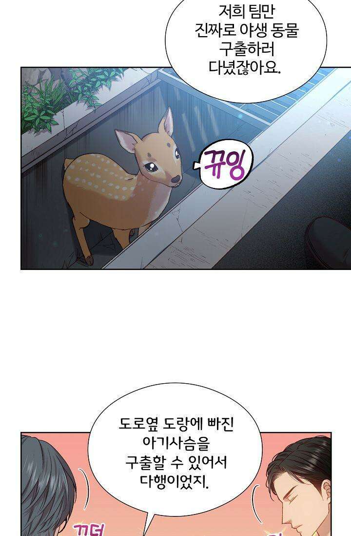러브 키치 크런치 10화 20