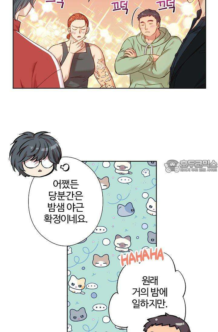 러브 키치 크런치 10화 21