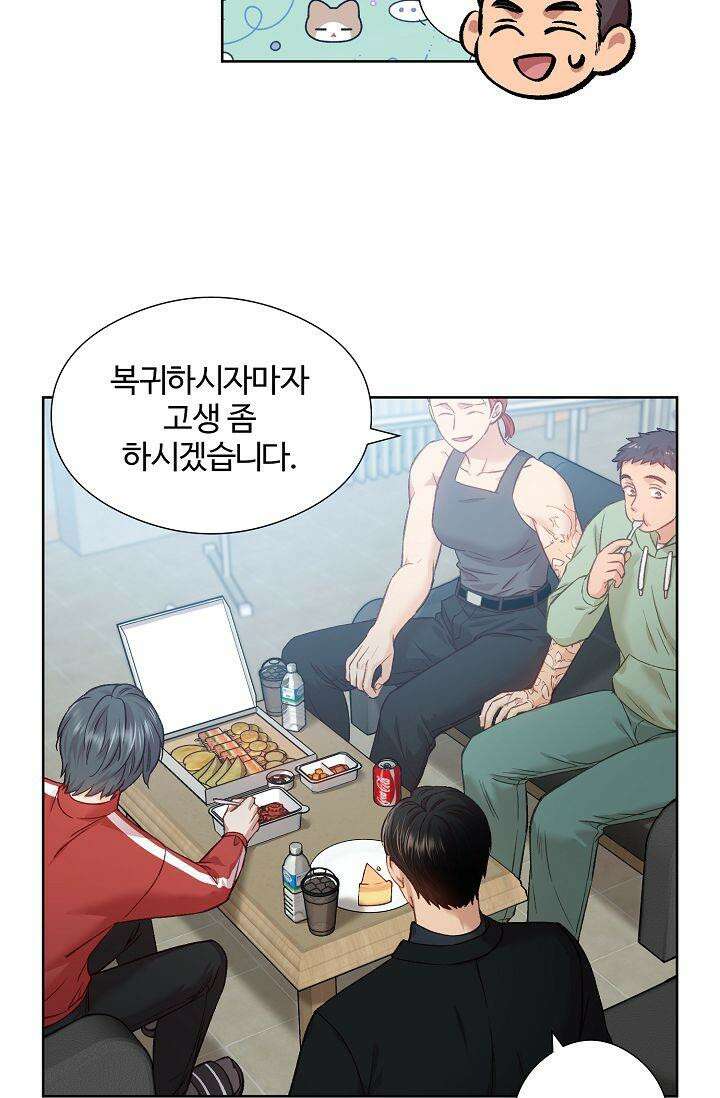 러브 키치 크런치 10화 22