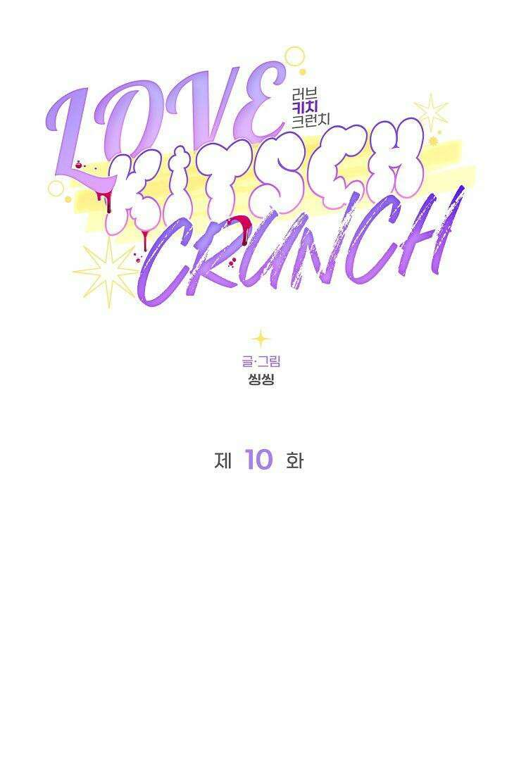 러브 키치 크런치 10화 26