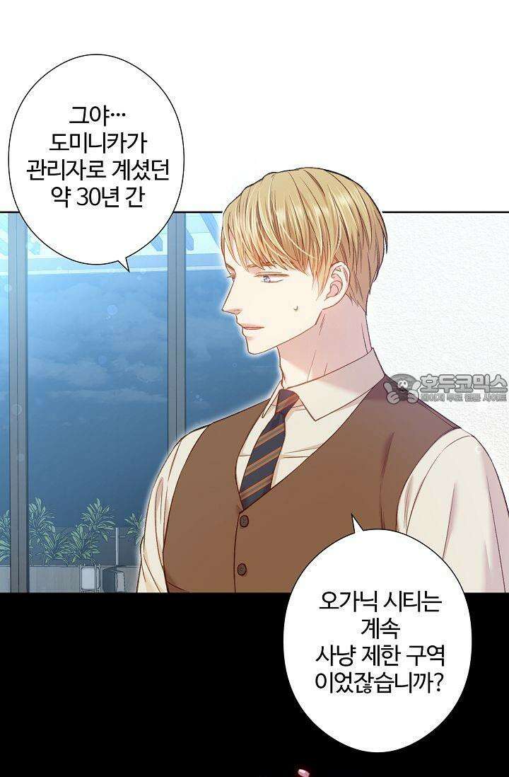 러브 키치 크런치 10화 36