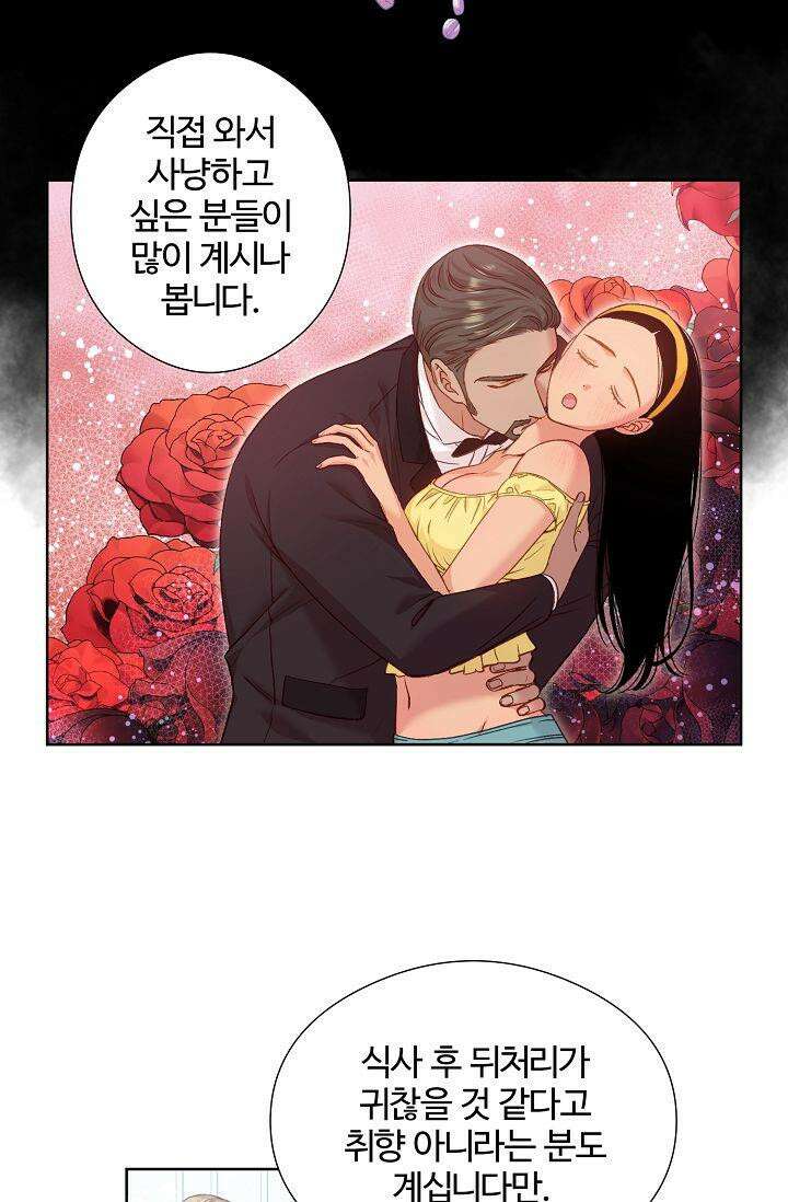 러브 키치 크런치 10화 38