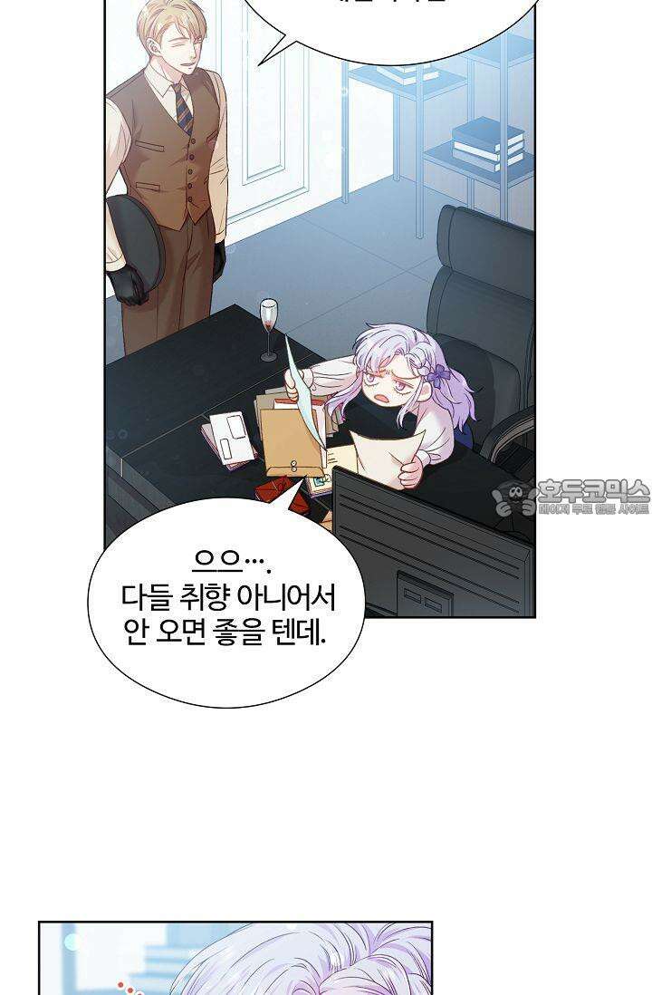 러브 키치 크런치 10화 39