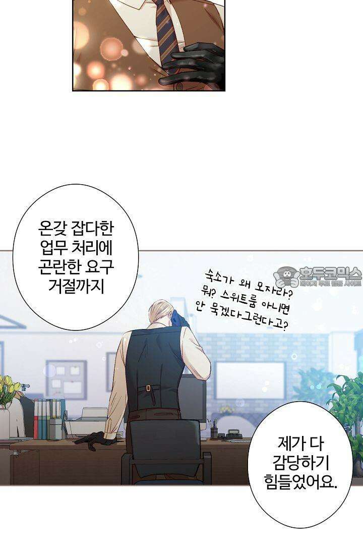 러브 키치 크런치 10화 45