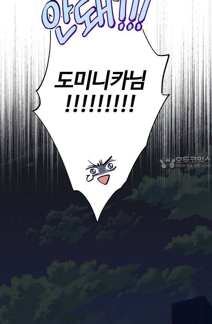 러브 키치 크런치 10화 48